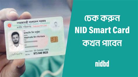 smart card bd distribution date in dhaka|bangladesh nid card status.